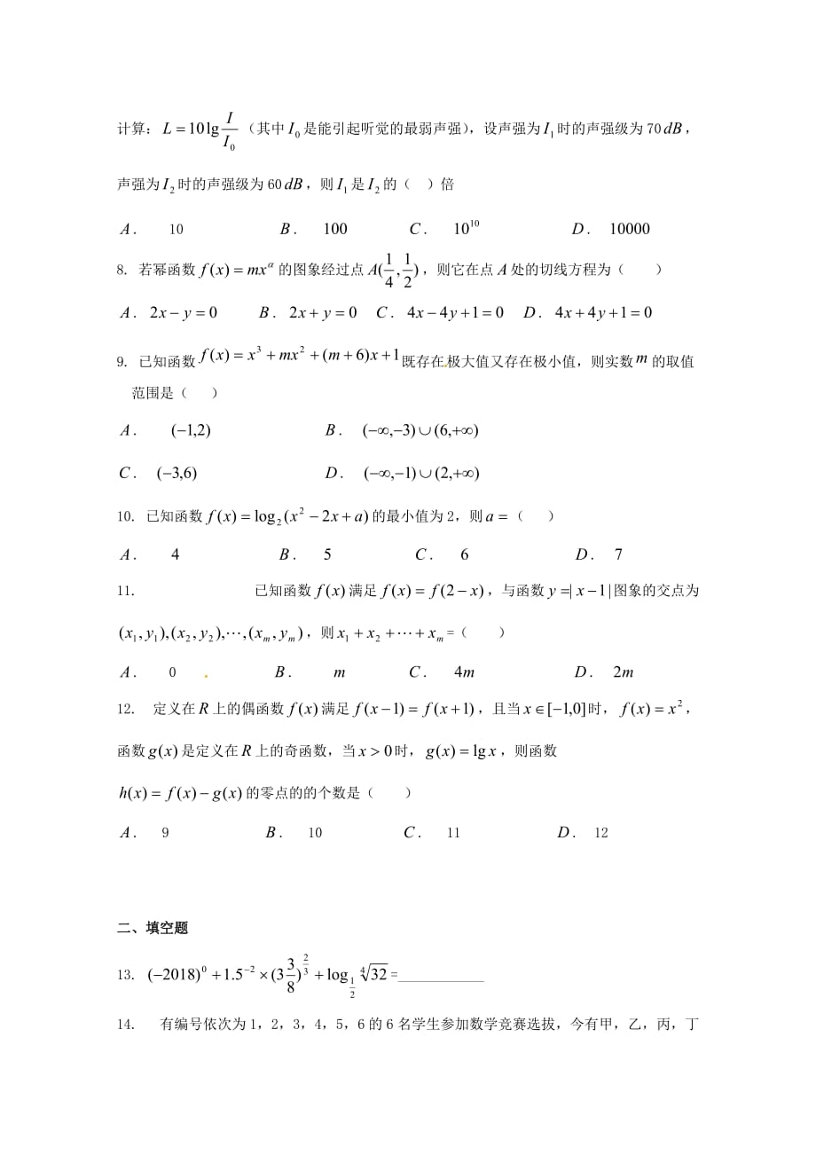 黑龙江省2020学年高二数学下学期期末考试试题 文(1)_第2页