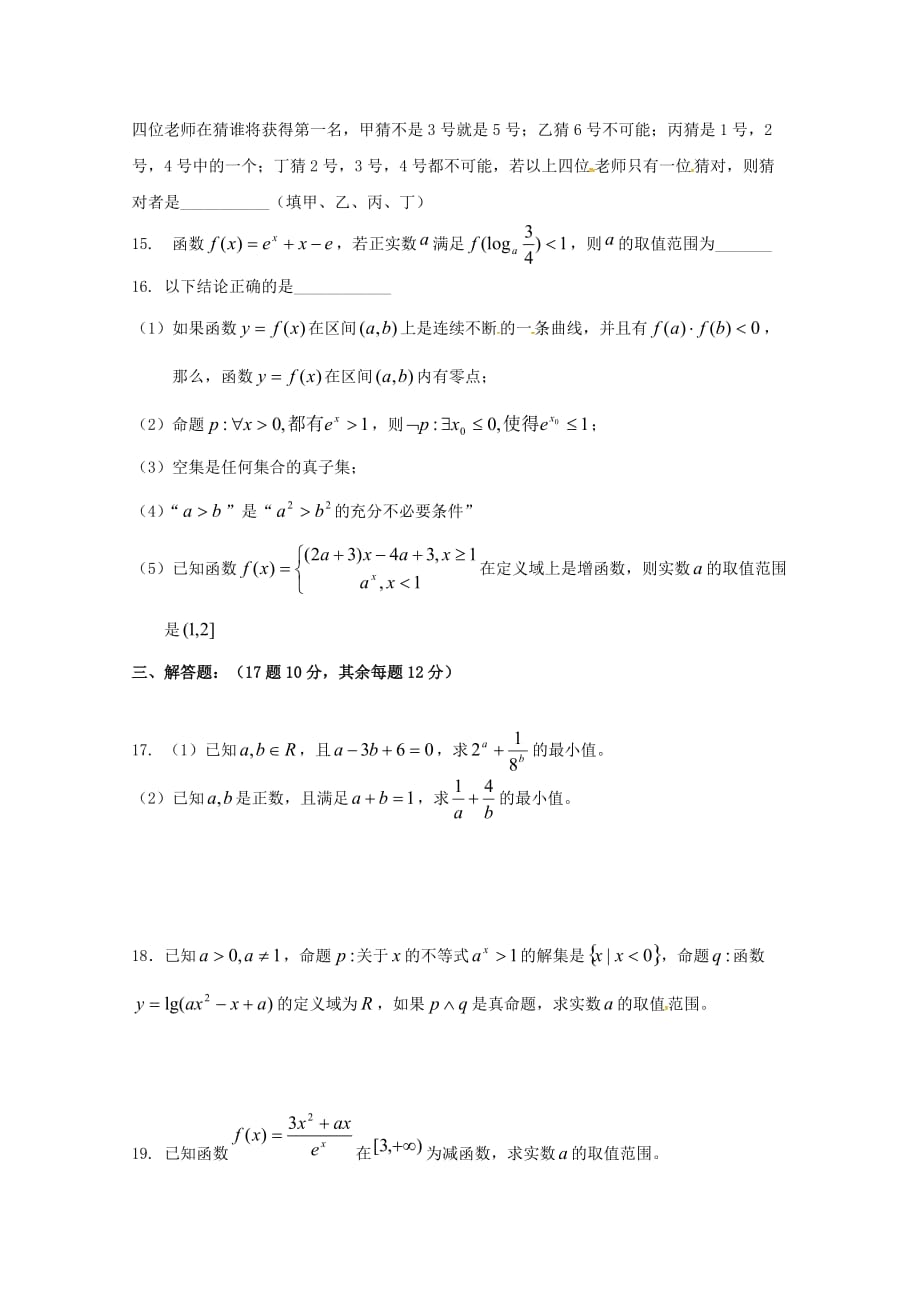 黑龙江省2020学年高二数学下学期期末考试试题 文(1)_第3页