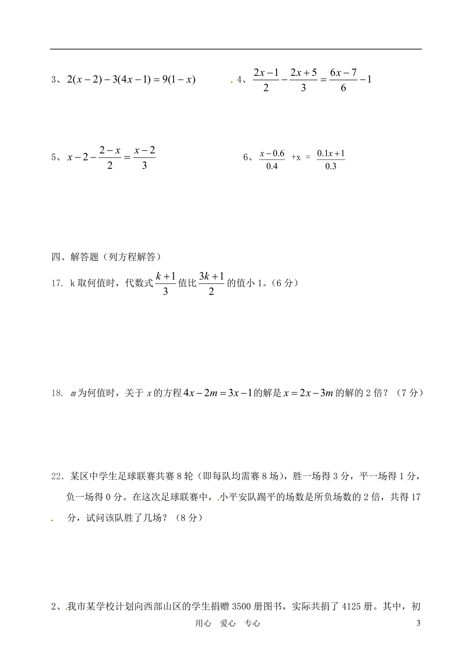 七级数学上册第三章一元一次方程测 .doc_第3页