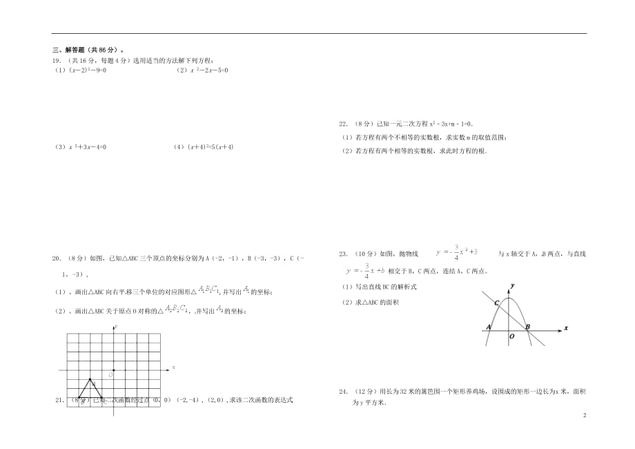 福建武平城郊中学九级数学第11周校本练习.doc_第2页