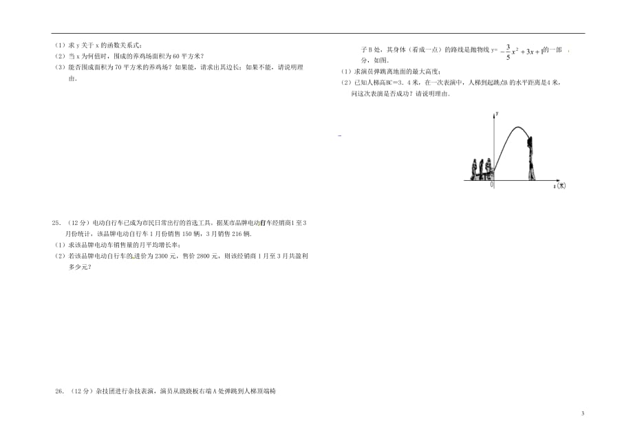 福建武平城郊中学九级数学第11周校本练习.doc_第3页