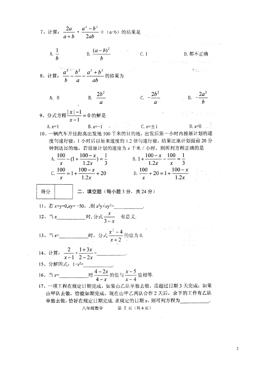 辽宁铁岭莲花中学.八级数学份段考.doc_第2页