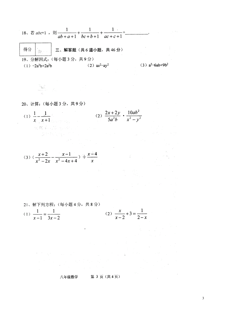 辽宁铁岭莲花中学.八级数学份段考.doc_第3页