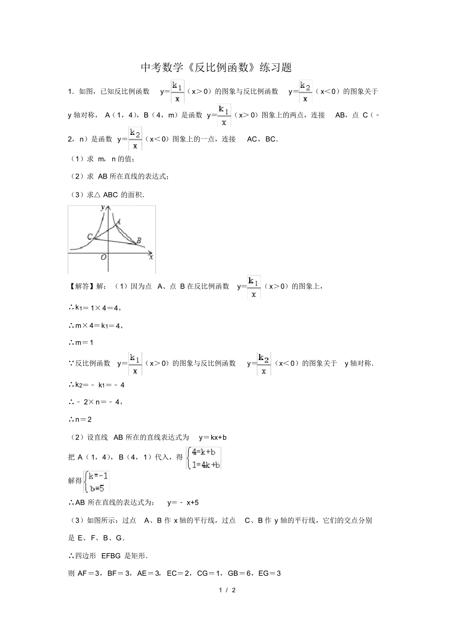 （精品）中考数学《反比例函数》练习题及答案(182)_第1页