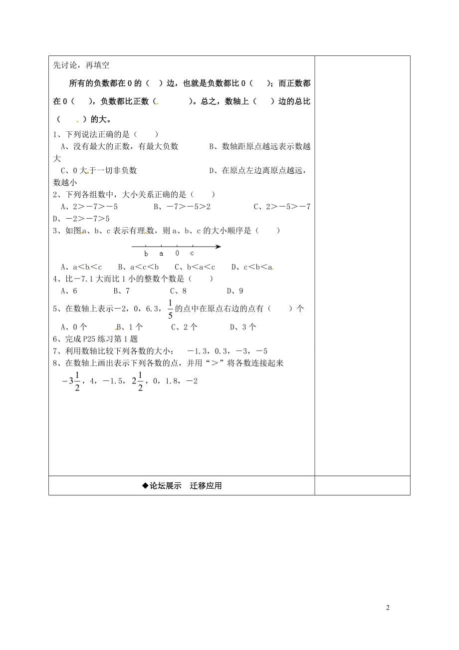 四川射洪外国语学校七级数学下册在数轴上比较数的大小导学案 .doc_第2页