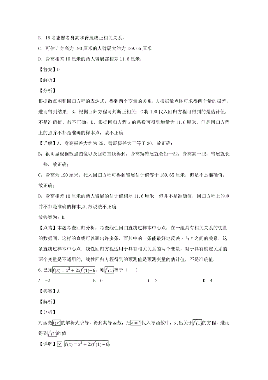 四川省2020学年高二数学下学期3月月考试题 文（含解析）_第3页