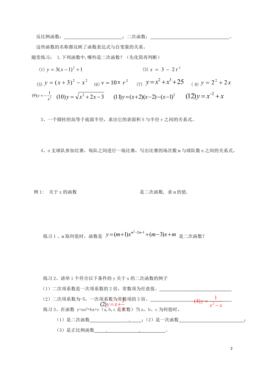 河北南宫九级数学上册第二十二章二次函数22.1二次函数的图象和性质22.1.1二次函数学案新 1.doc_第2页