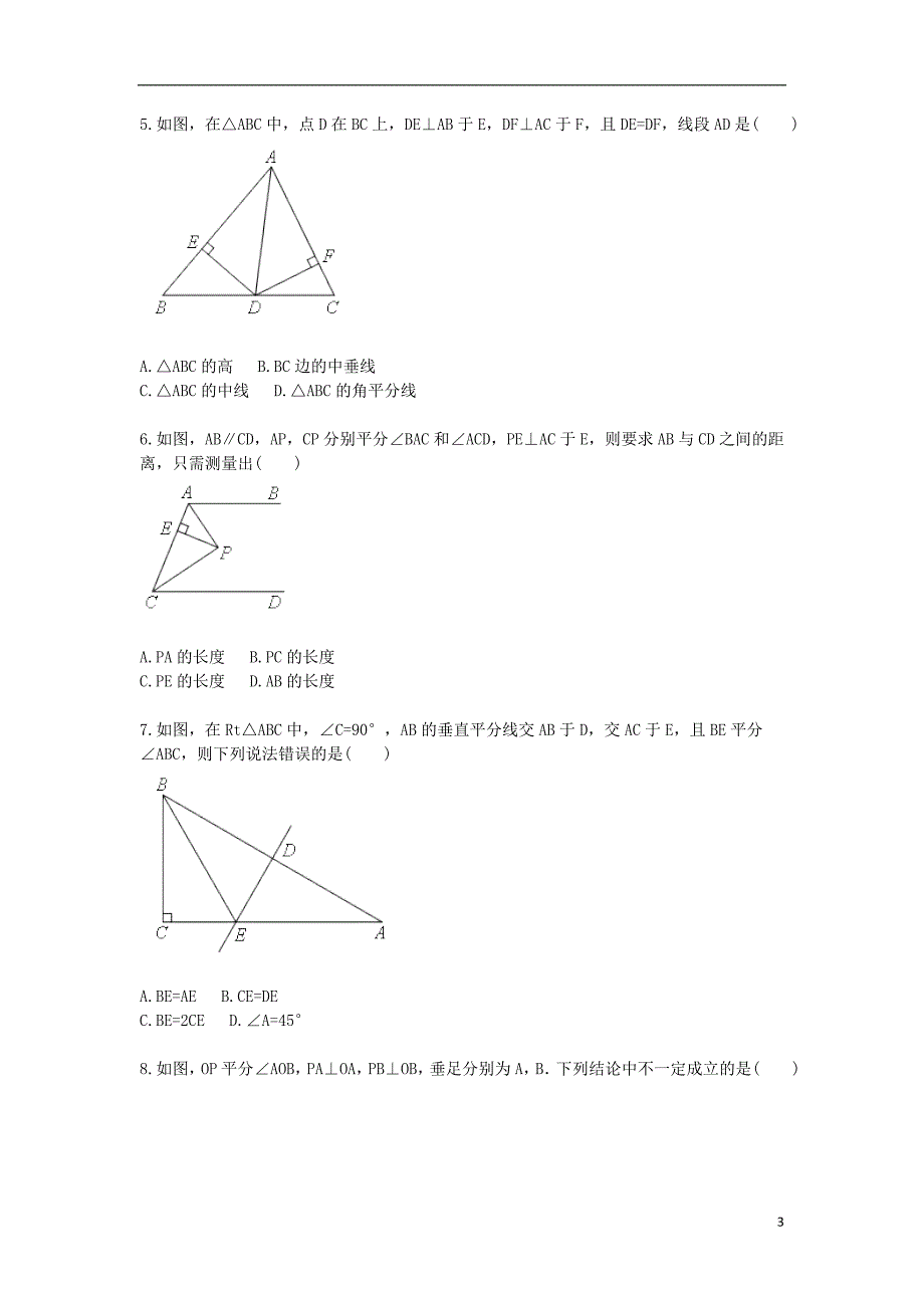 八级数学上册综合训练等腰三角形应用垂直平分线、角平分线天天练新.doc_第3页