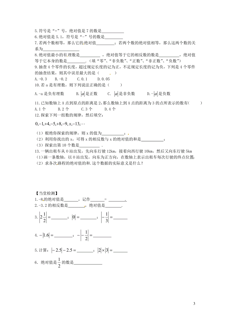 秋七级数学上册第二章有理数及其运算2.3绝对值学案新北师大.doc_第3页