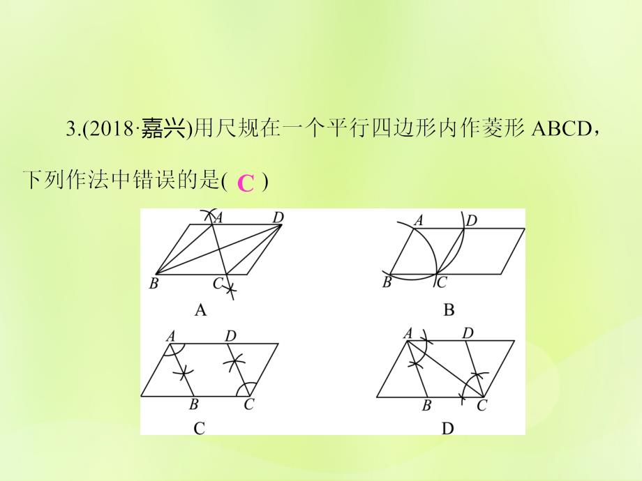 中考数学总复习第五章基本图形一第22讲矩形菱形与正方形练本11291104.ppt_第4页