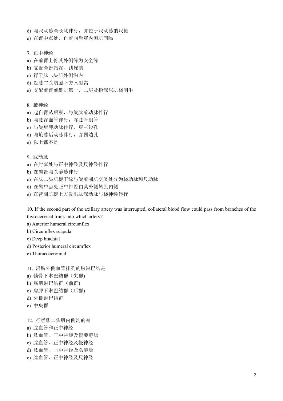 局解第五章 四 肢复习题.doc_第2页