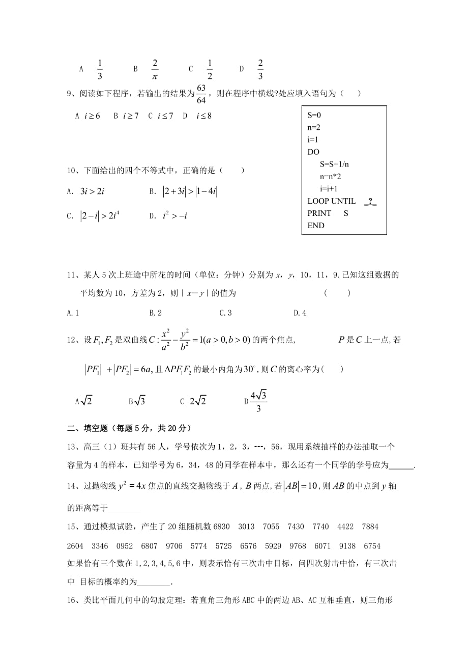 黑龙江省牡丹江市2020学年高二数学寒假假期检测试题 文（无答案）_第2页