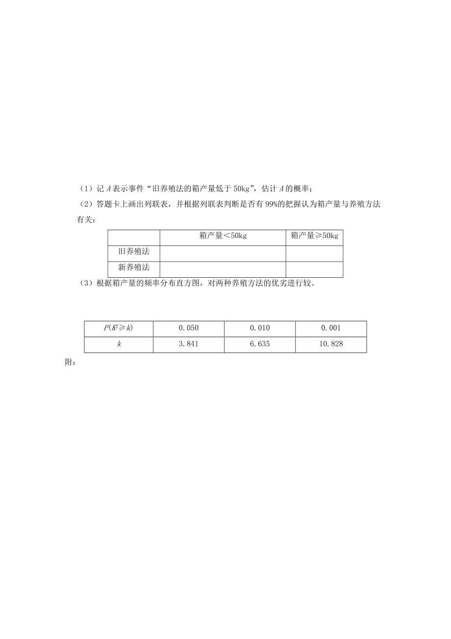 黑龙江省牡丹江市2020学年高二数学寒假假期检测试题 文（无答案）_第5页