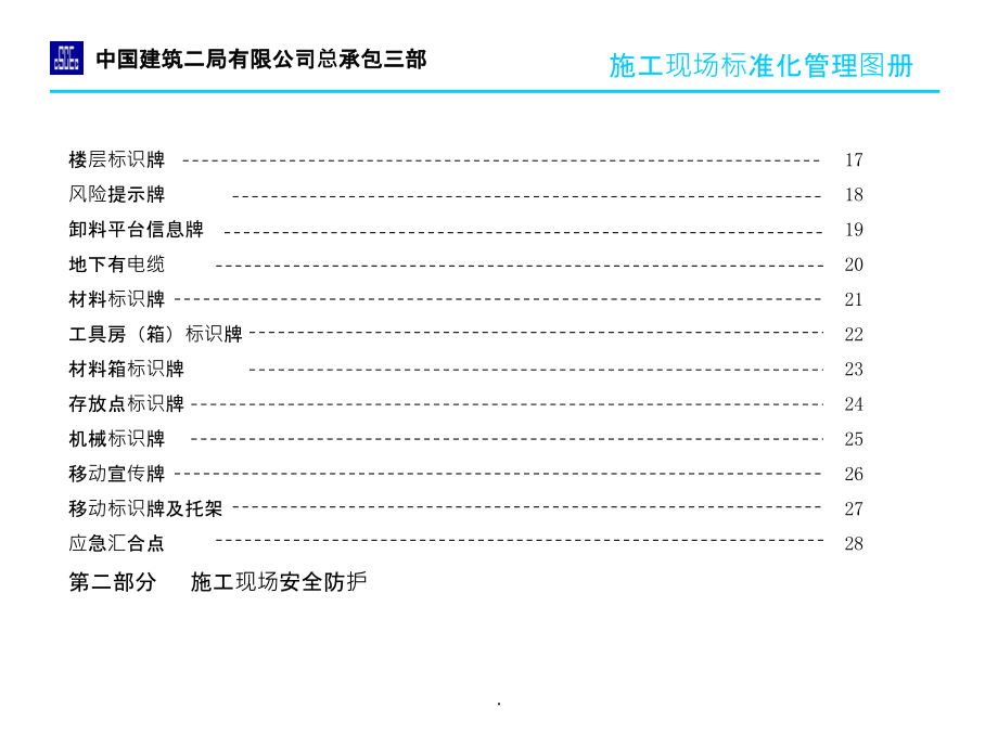 CI 标准化ppt课件_第4页