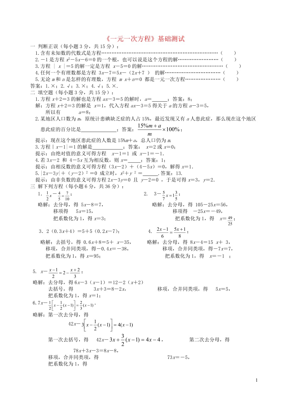 七级数学下册第6章一元一次方程单元综合测试新华东师大.doc_第1页