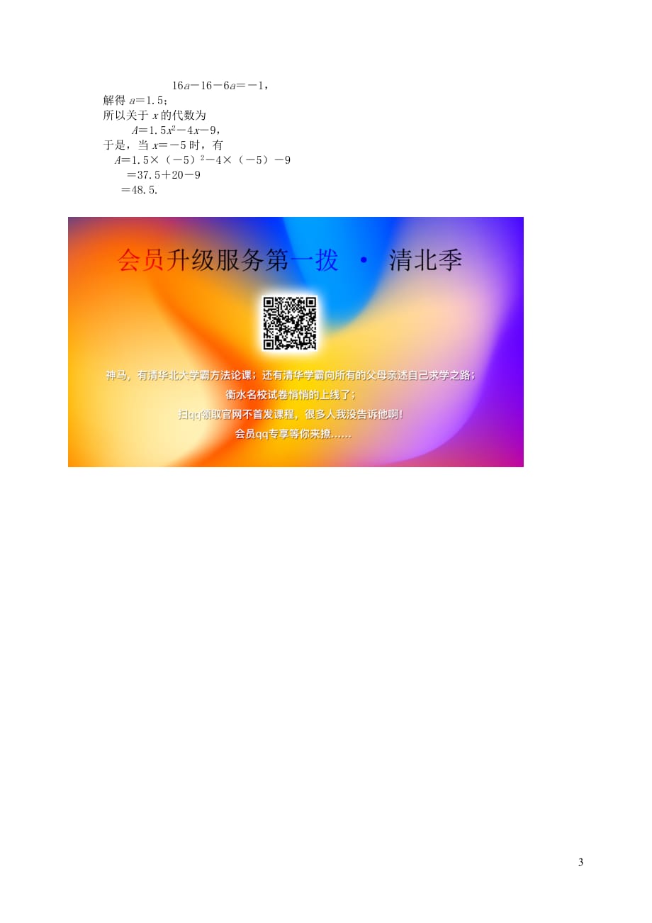 七级数学下册第6章一元一次方程单元综合测试新华东师大.doc_第3页