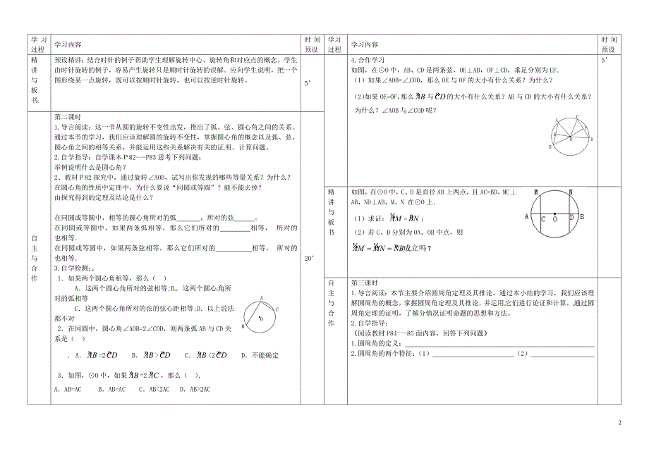 辽宁葫芦岛海滨九一贯制学校九级数学上册23.1图形的旋转学案.doc_第2页