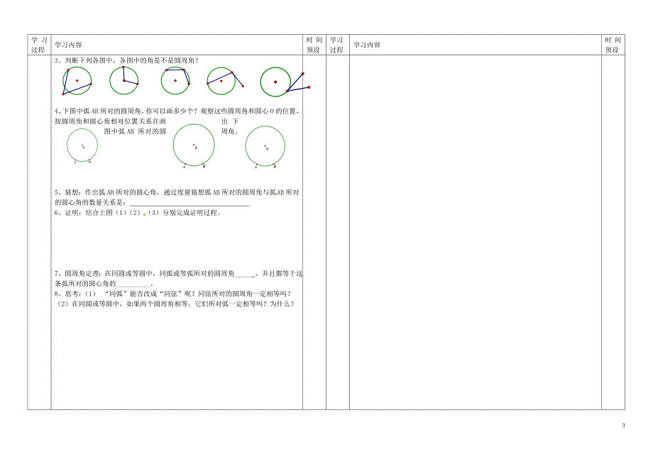 辽宁葫芦岛海滨九一贯制学校九级数学上册23.1图形的旋转学案.doc_第3页