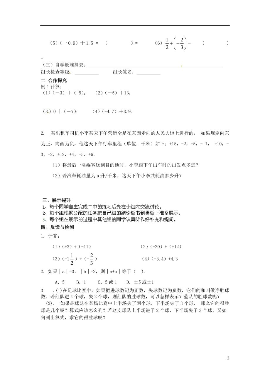 重庆綦江区隆盛中学七级数学上册 1.3.1 有理数的加法第1课时学案新.doc_第2页