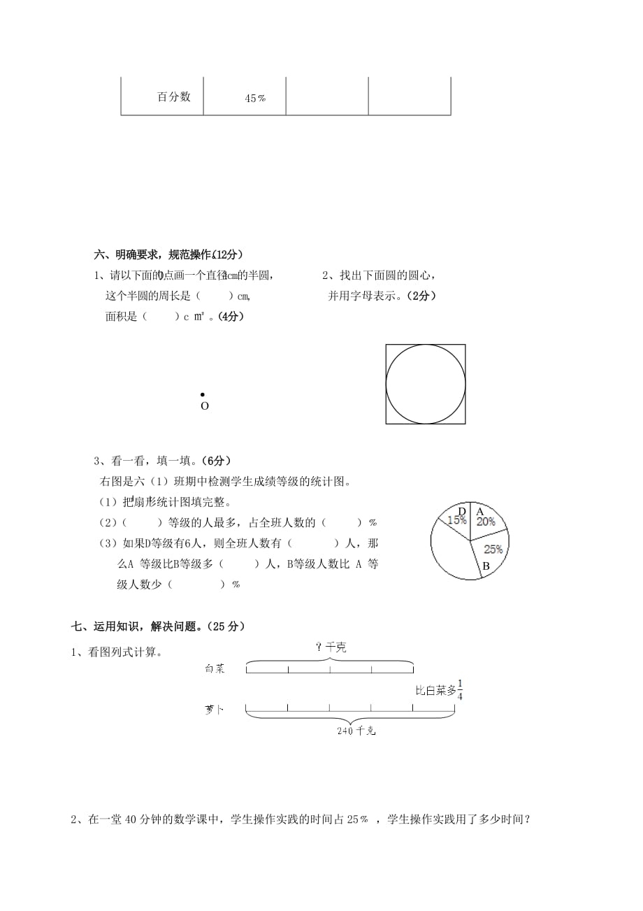 2020学年六年级数学上学期期末考试卷7（无答案） 新人教版_第3页