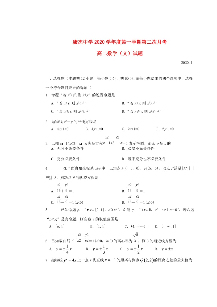 山西省康杰中学2020学年高二数学上学期第二次月考试题 文_第1页