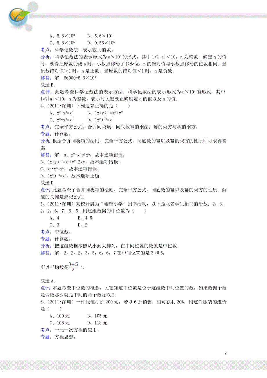 广东深圳中考数学 华东师大.doc_第2页