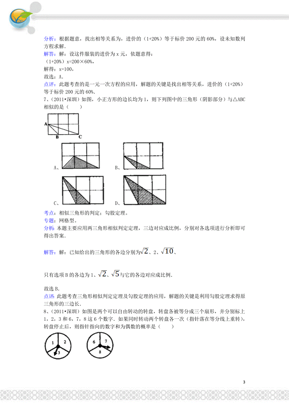 广东深圳中考数学 华东师大.doc_第3页