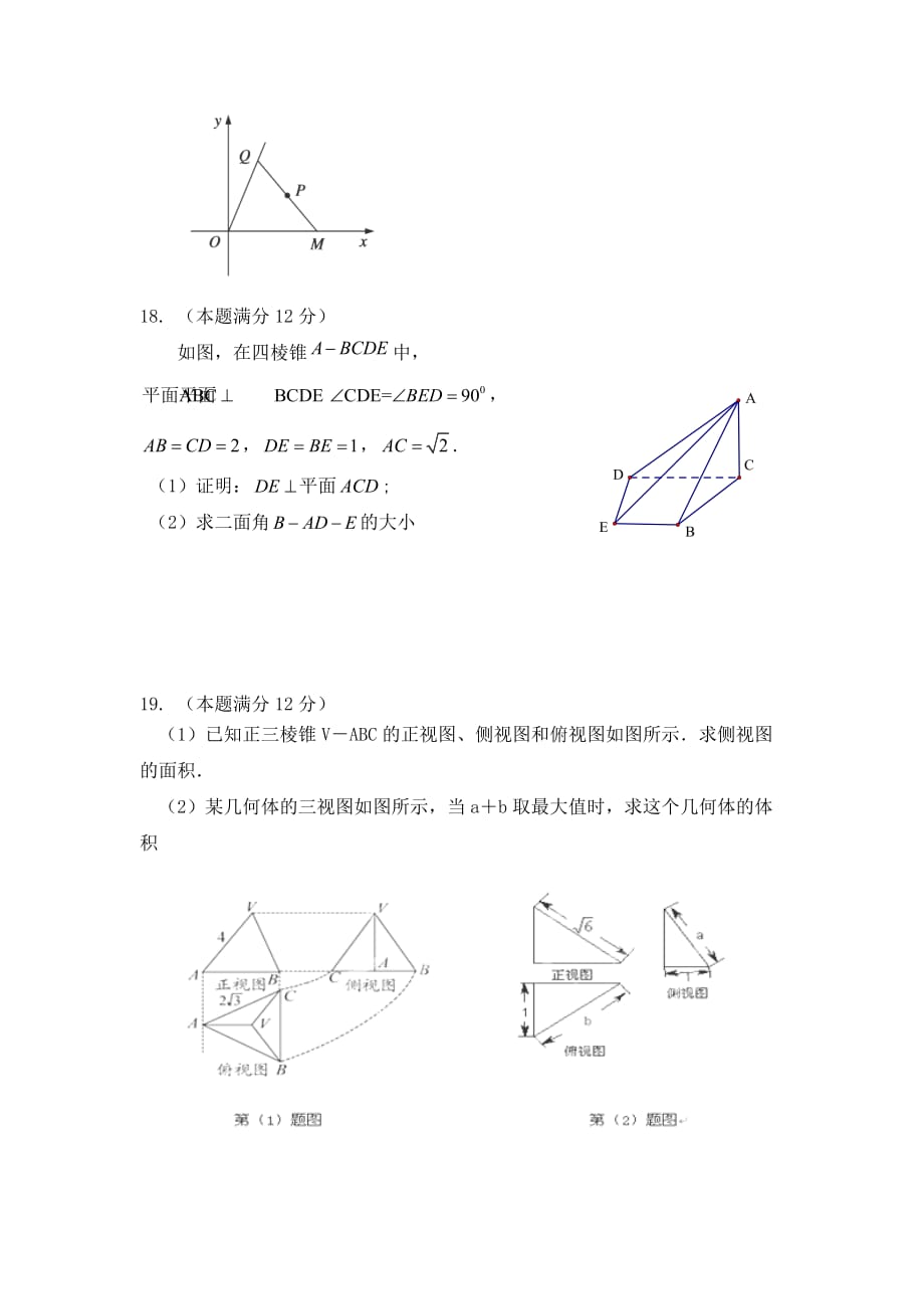 湖北省咸宁市鄂南高级中学2020学年度高二数学起点考试试题（A类）（无答案）_第4页