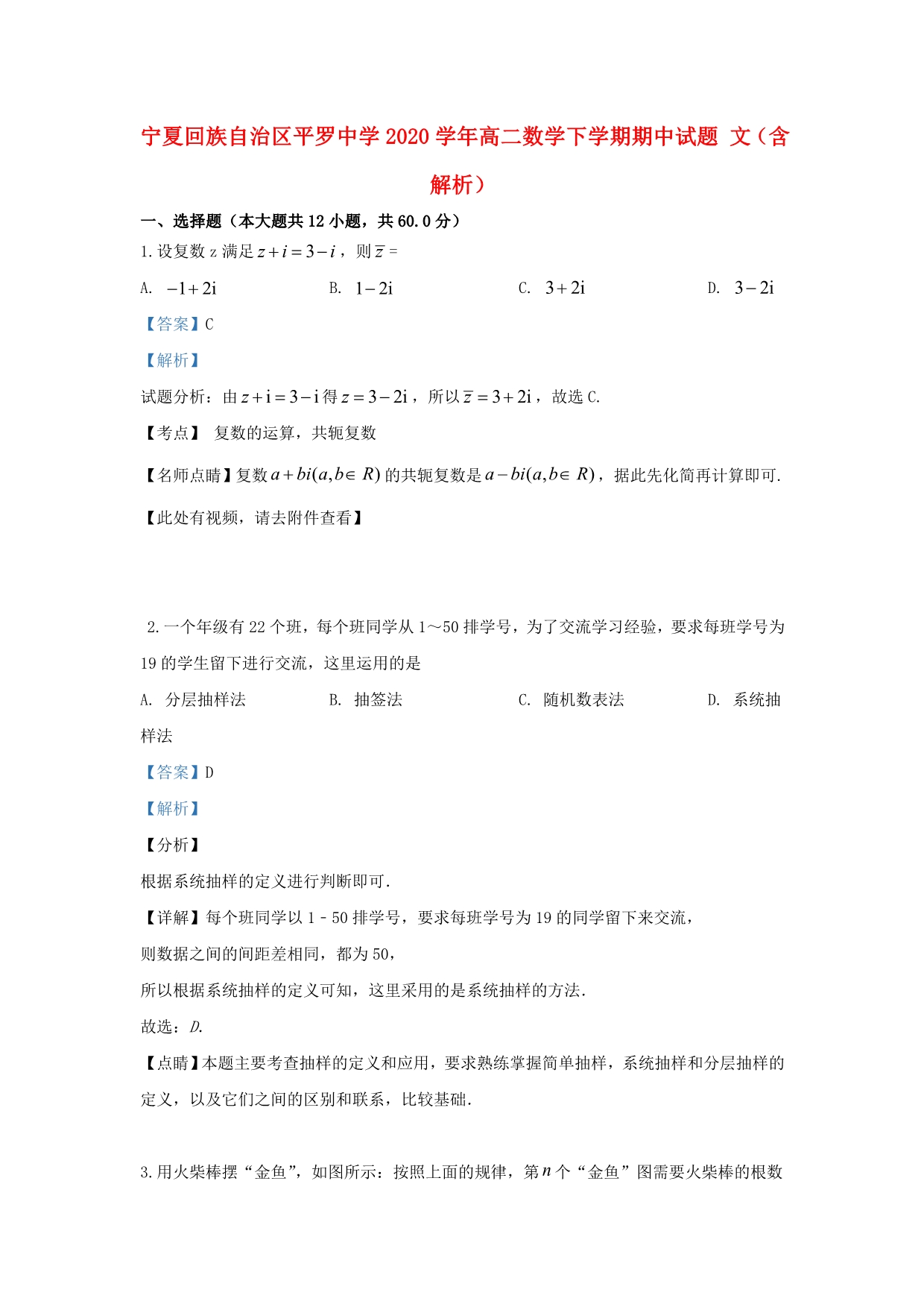 宁夏回族自治区2020学年高二数学下学期期中试题 文（含解析）_第1页