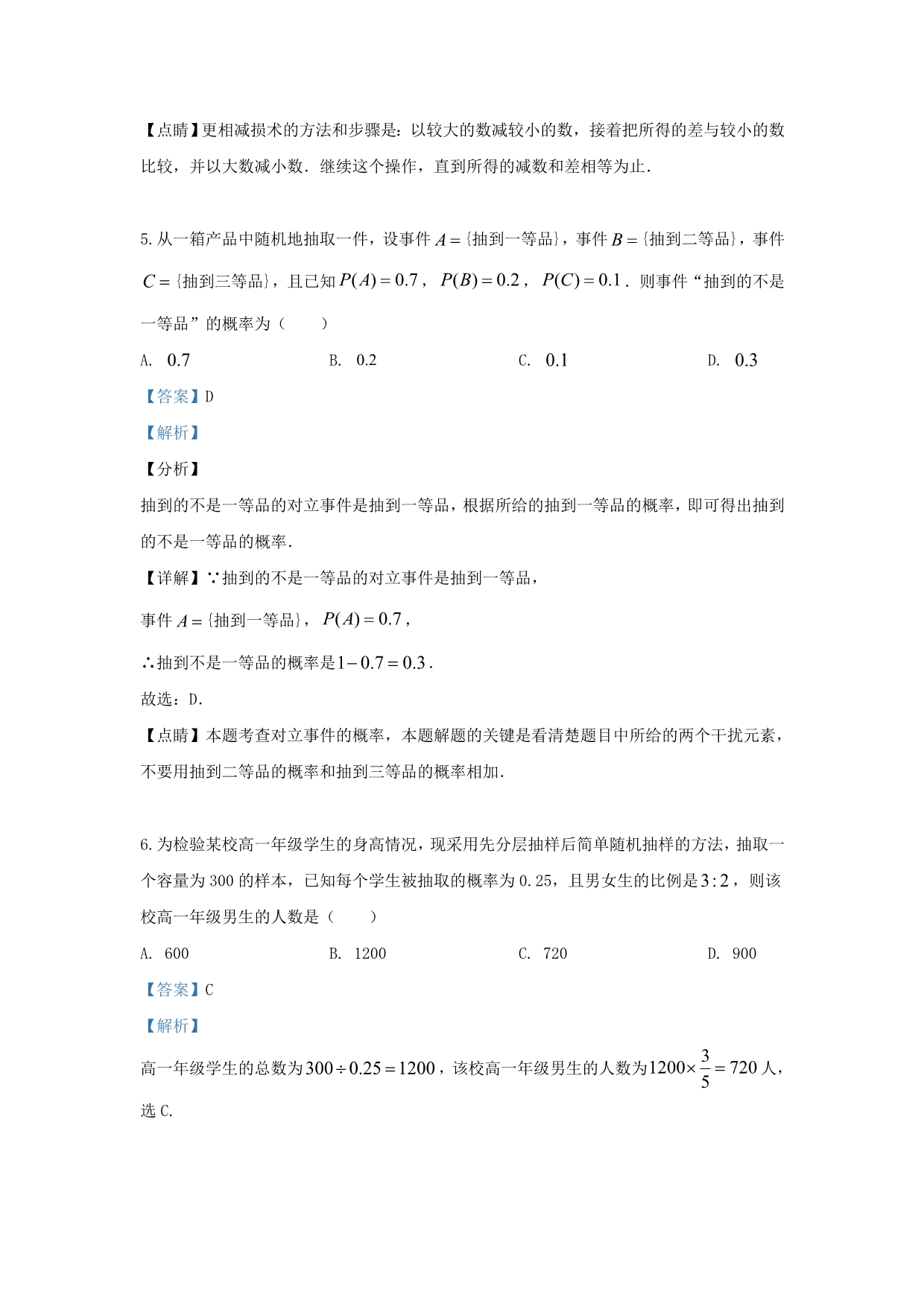 宁夏回族自治区2020学年高二数学下学期期中试题 文（含解析）_第3页