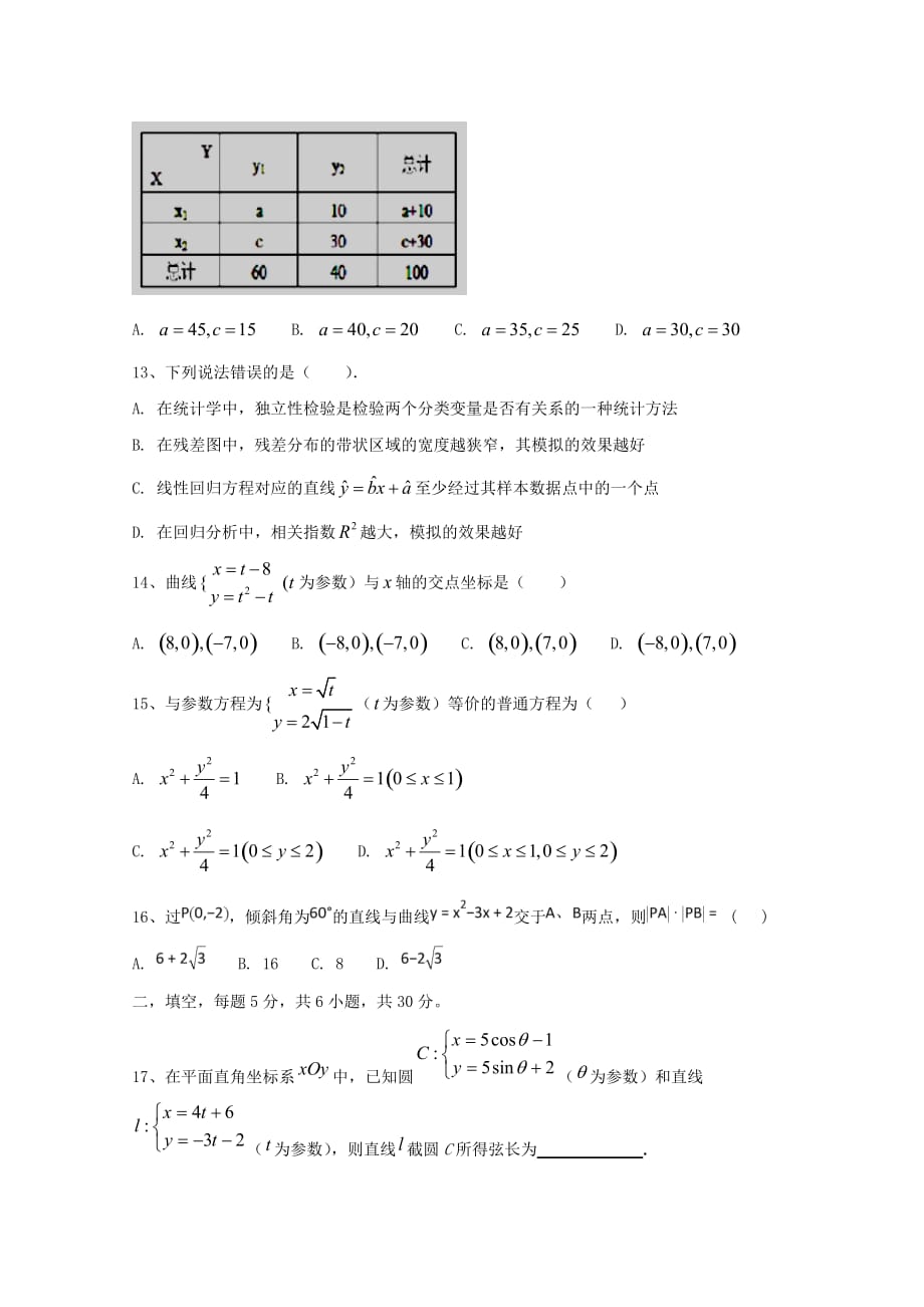 河北省2020学年高二数学下学期第一次月考试题 文_第3页