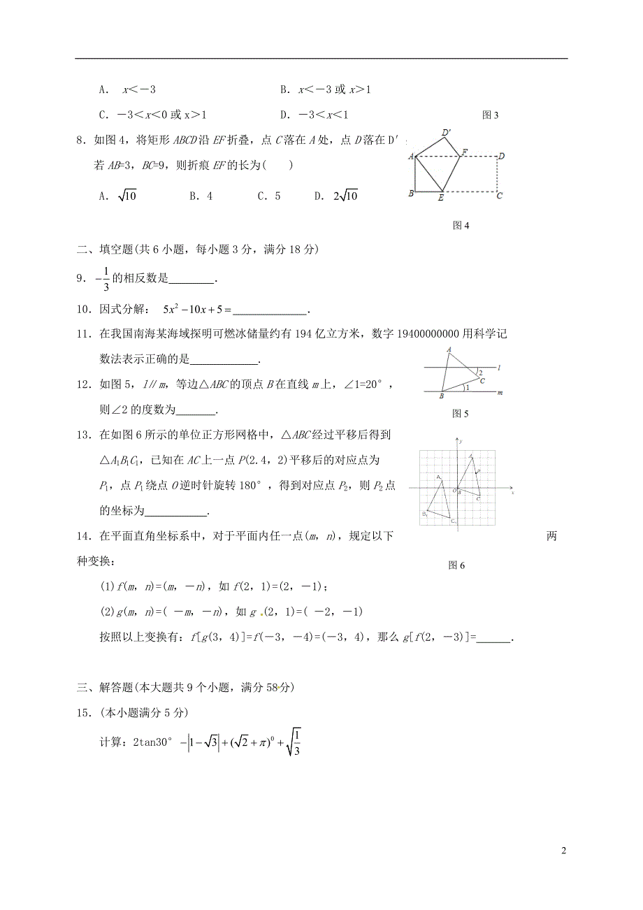 湖南张家界初中数学毕业学业水平考试模拟检测1.doc_第2页