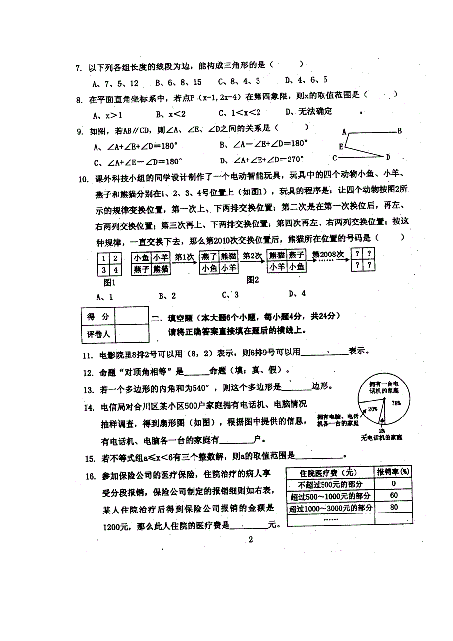 重庆合川区七级数学春期期末考试及.doc_第2页