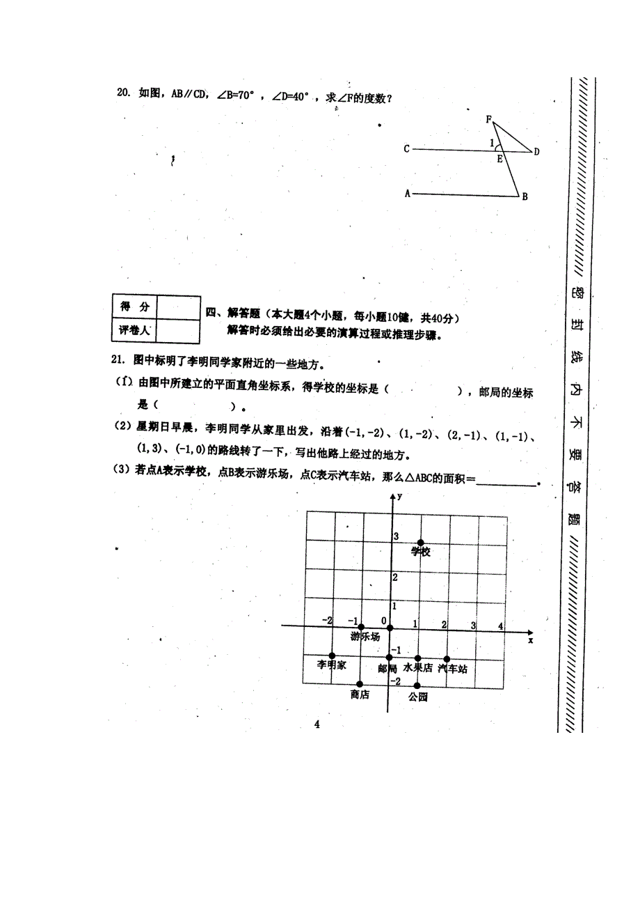 重庆合川区七级数学春期期末考试及.doc_第3页