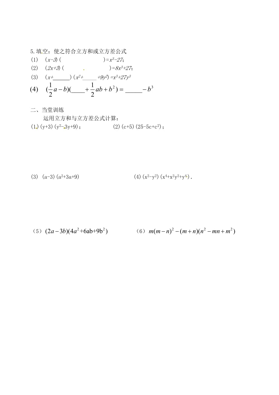 江苏苏州高新区第三中学校七级数学下册9.4立方和与立方差公式补充练习苏科.doc_第2页