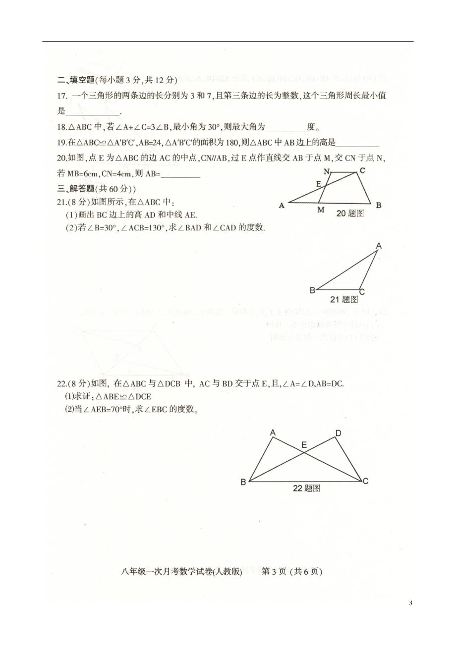 河北灞州八级数学第一次阶段教学质量检测.doc_第3页