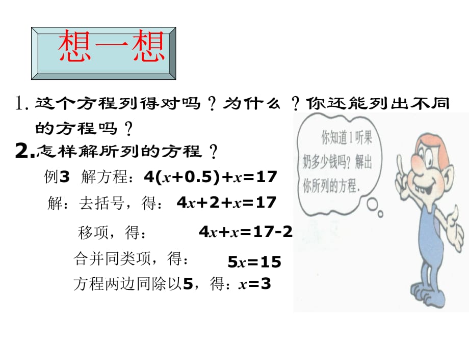 七级数学解一元一次方程的算法3湘教.ppt_第3页