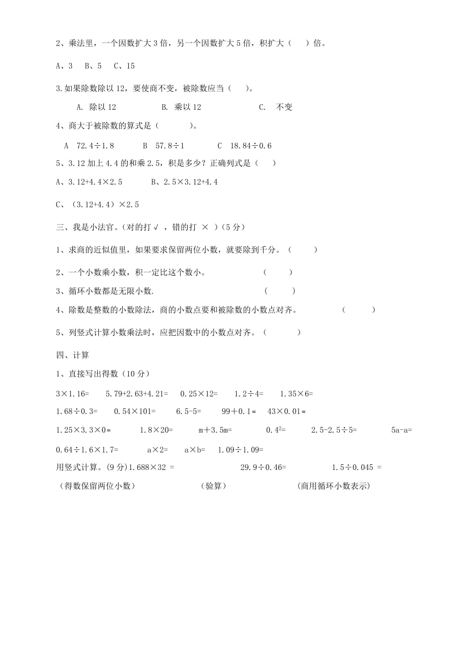 2020学年五年级数学上学期期中试卷11（无答案） 新人教版_第2页