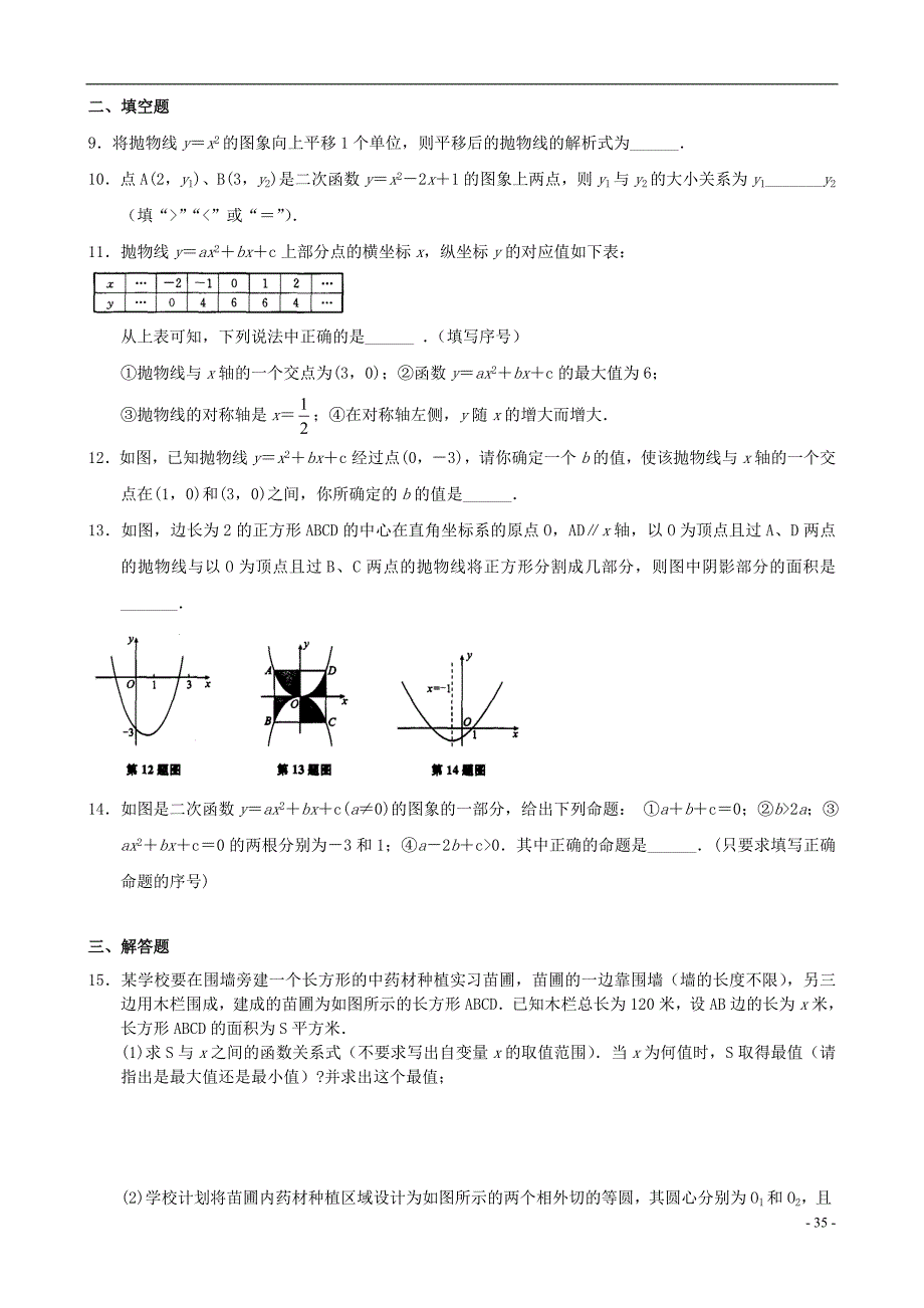 江苏南京三中九级数学寒假作业11 .doc_第2页