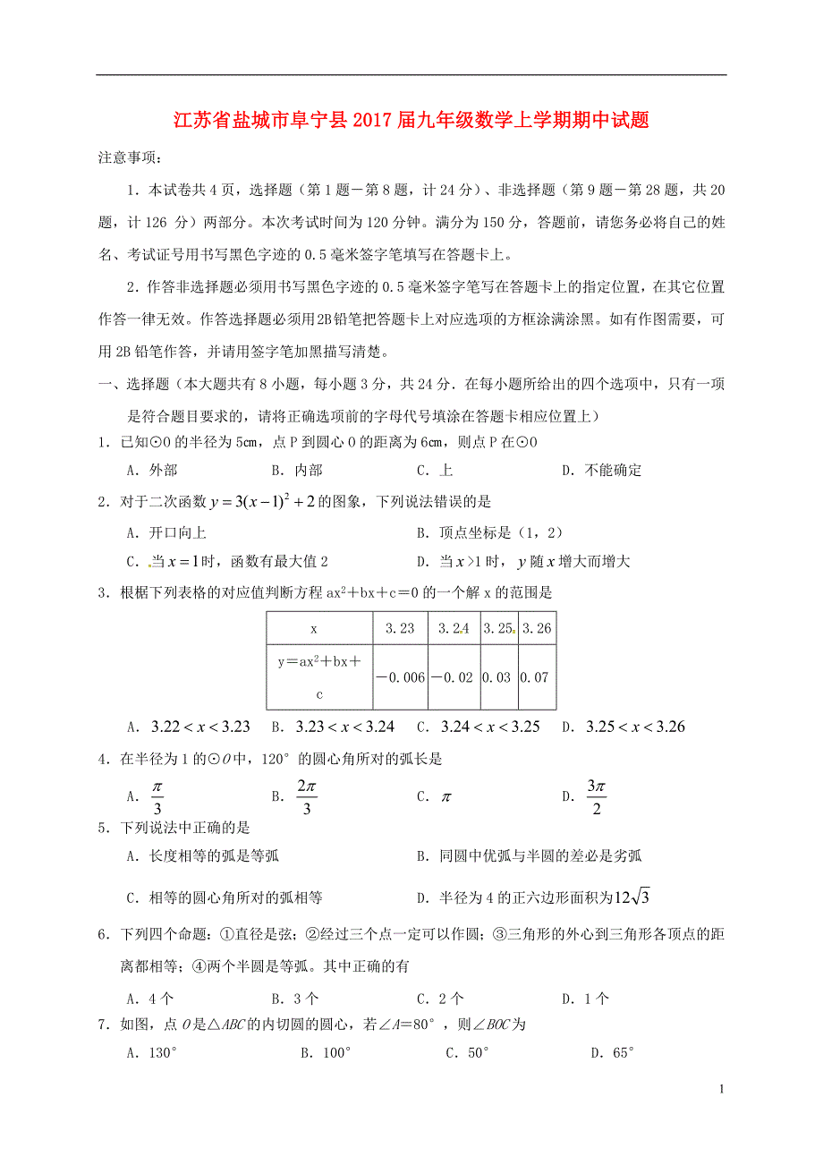 江苏盐城阜宁九级数学期中苏科 1.doc_第1页