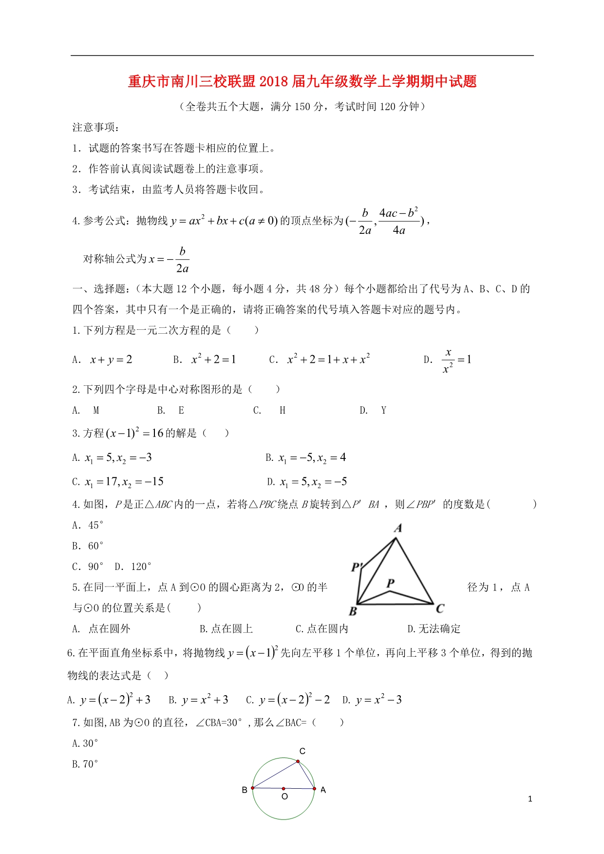 重庆南川三校联盟九级数学期中.doc_第1页