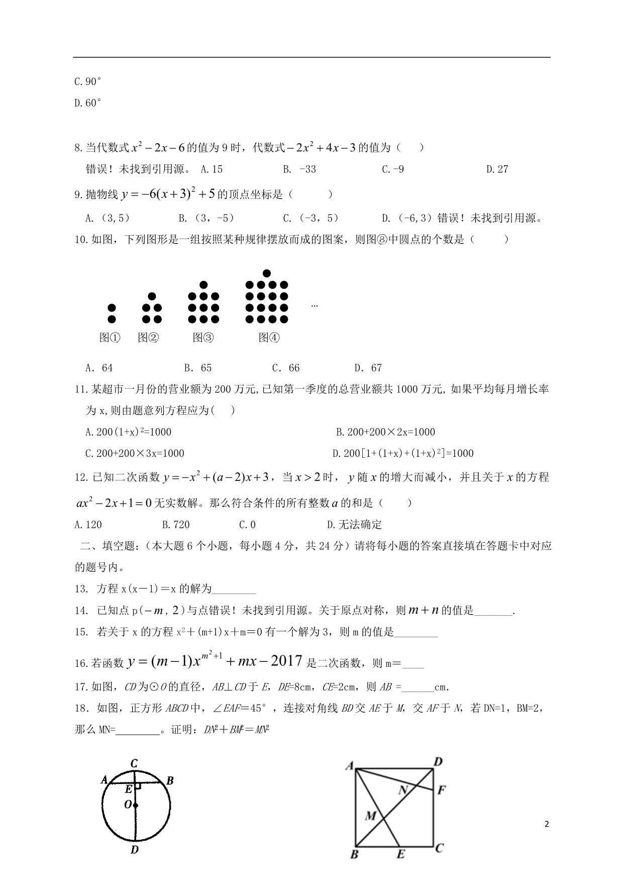 重庆南川三校联盟九级数学期中.doc_第2页
