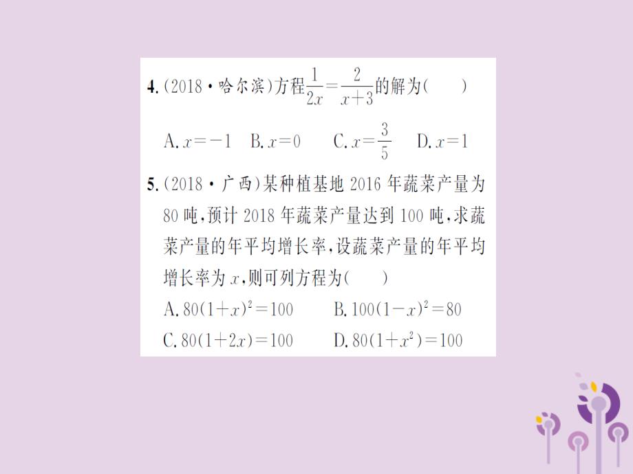 湖北中考数学专项测试二方程组与不等式组习题练0426216.ppt_第4页