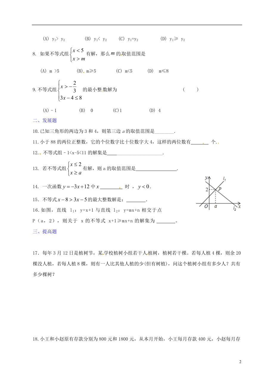 广东河源江东新区八级数学下册2一元一次不等式和一元一次不等式组回顾与思考导学案2新北师大 1.doc_第2页