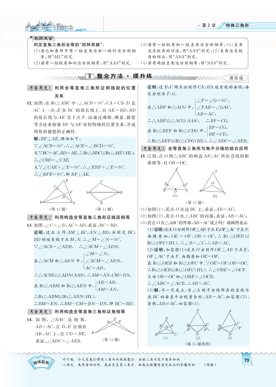 八级数学上册2.8.1直角三角形全等的判定同步测试pdf新浙教.pdf_第2页