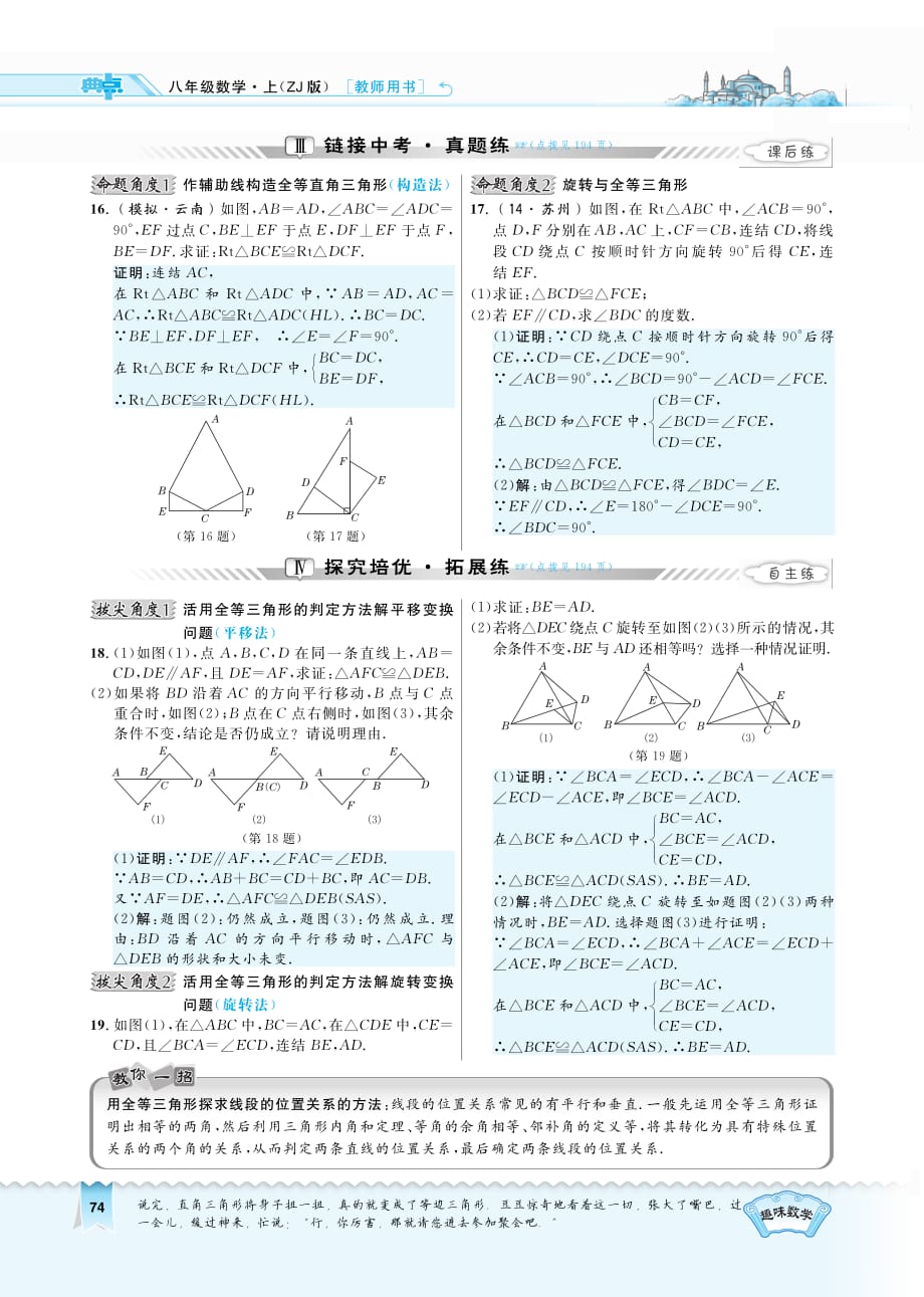 八级数学上册2.8.1直角三角形全等的判定同步测试pdf新浙教.pdf_第3页
