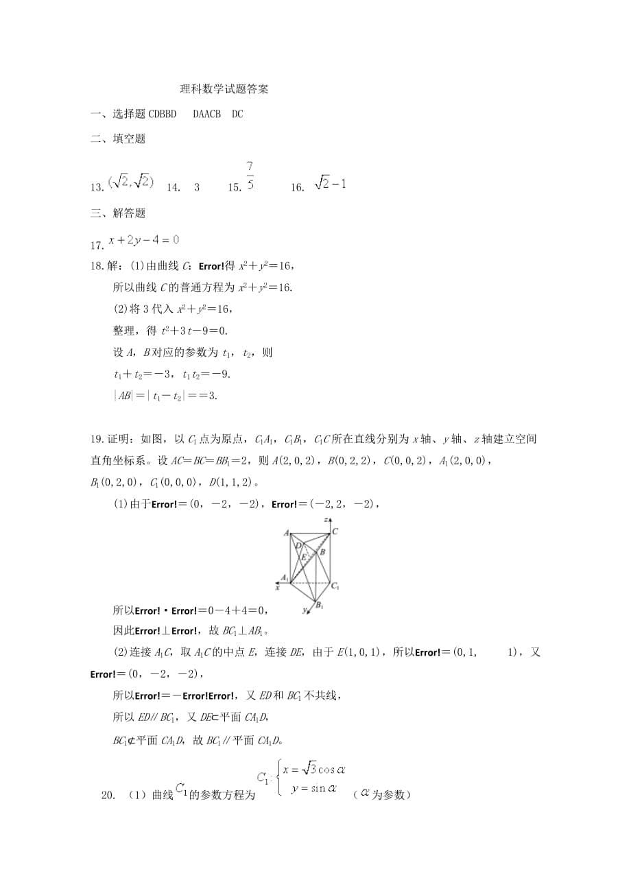 黑龙江省2020学年高二数学上学期期中试题 理_第5页