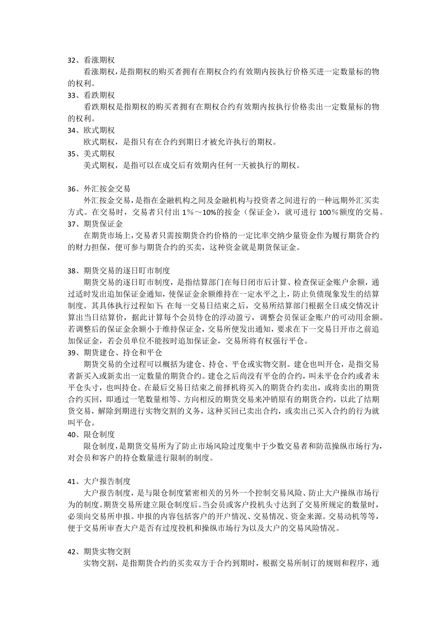 证券投资学之波波版——最基本的概念-(答题要展开论述)_第4页