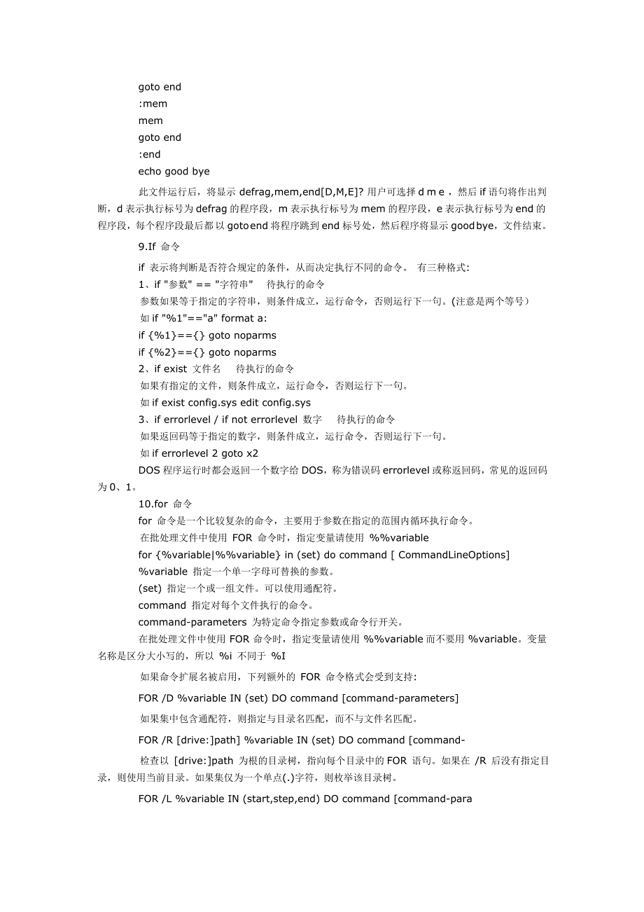 windows 批处理脚本学习_第3页