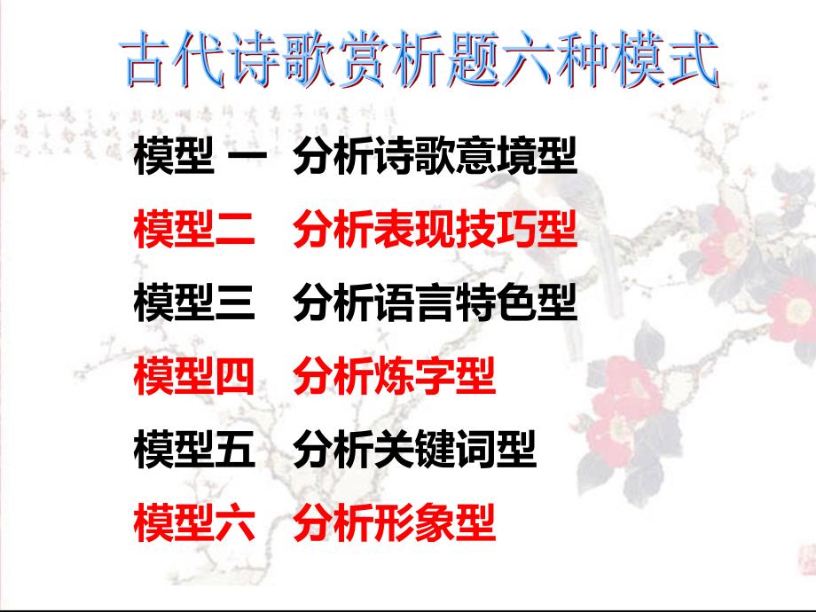 古代诗歌赏析题六种模式.ppt_第2页